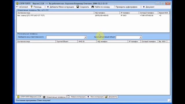 СППР ПЛПП. Обзор основных окон и функций смотреть онлайн