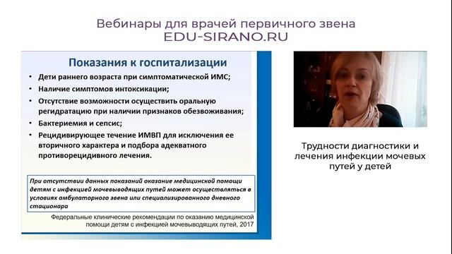 10.10.2021 15:00 Трудности диагностики и лечения инфекции мочевой системы у детей. Часть 2 смотреть онлайн