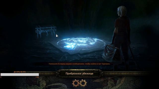 Path of Exile 3.5 Стандарт, Клятва смерти. смотреть онлайн