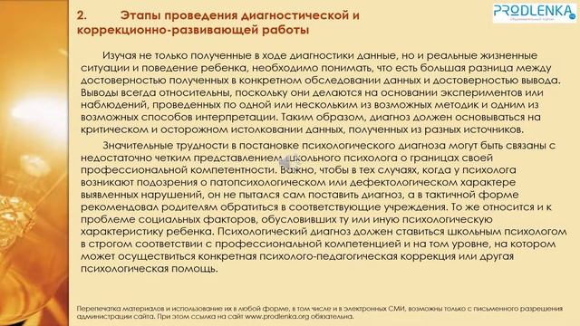 Вебинар (Психодиагностическая и коррекционно развивающая деятельность педагога психолога) смотреть онлайн
