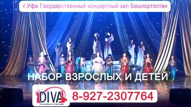 Народная Студия Экзотического танца"ДИВА"Рекламный ролик. смотреть онлайн