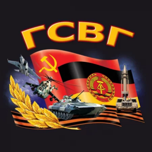 Солдаты ГСВГ Песня на стихи Павла Бойчевского.