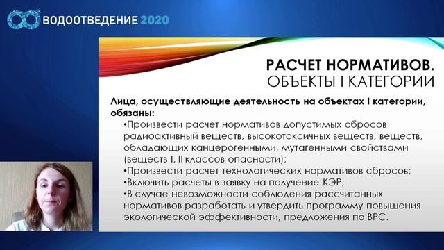 Нормирование и разрешительная документация водопользователя при эксплуатации объектов ЦСВ. смотреть онлайн