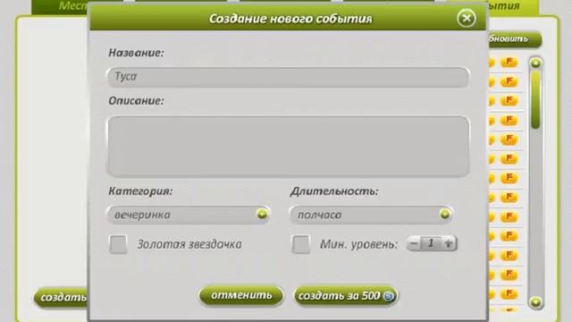Как создать событие в аватарии? (Для начинающих). смотреть онлайн
