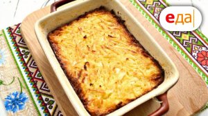 Запеканки. Рецепты на любой вкус
