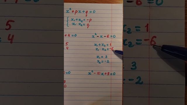 Теорема Виета. Приведенное квадратное уравнение. смотреть онлайн
