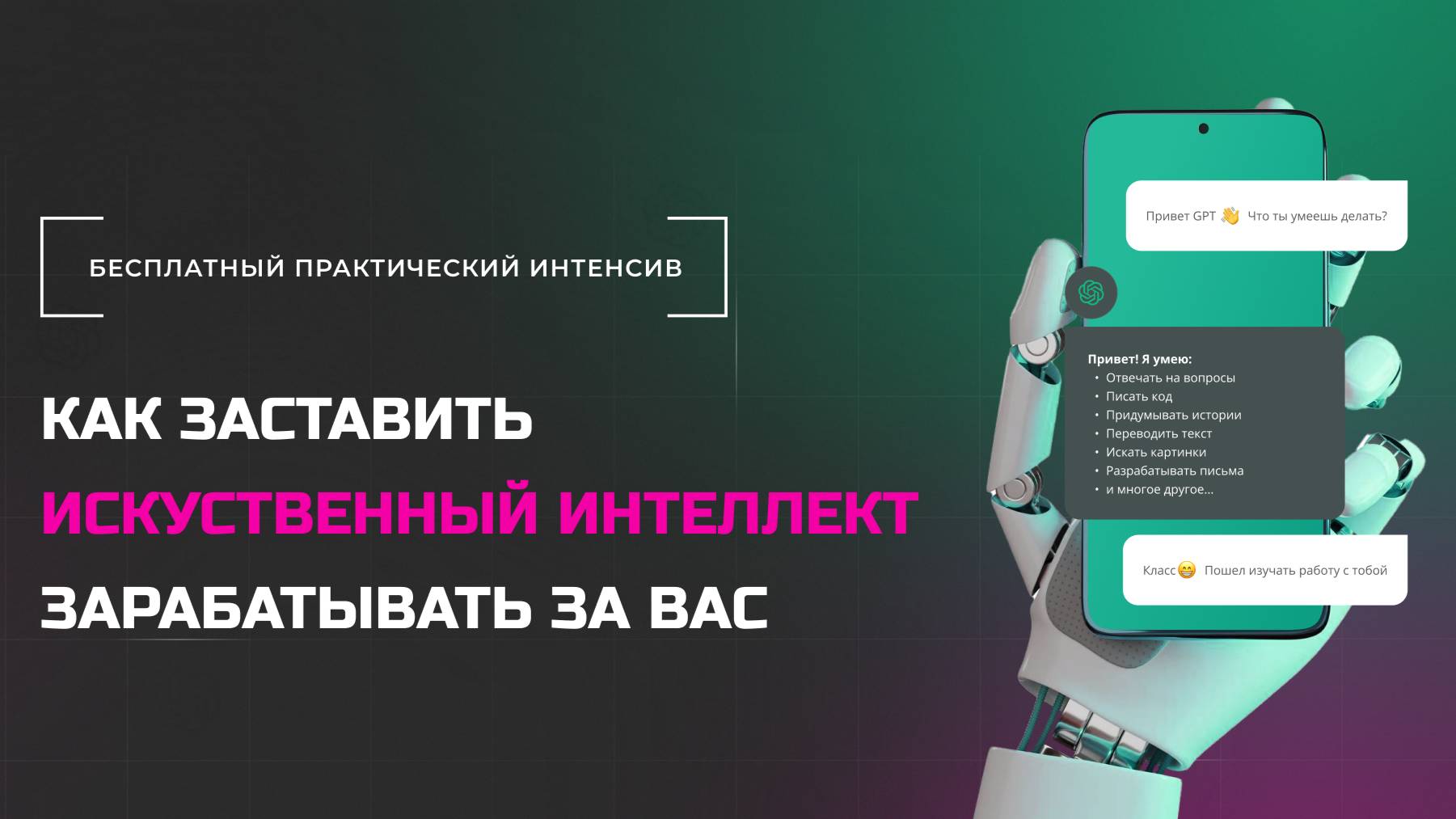Как найти подходящую платформу для заработка с помощью нейросети. смотреть онлайн