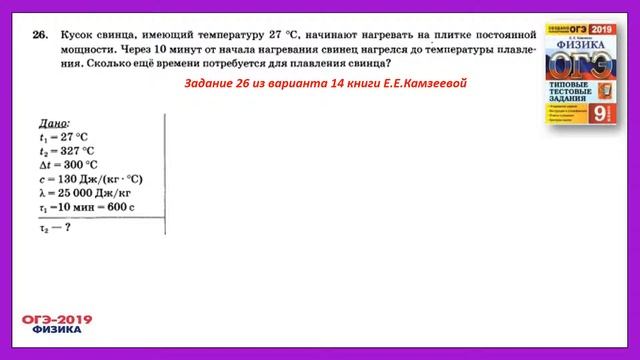 Подготовка к ОГЭ по физике 2019 задание 26 варианты 13, 14 книги Е.Е.Камзеевой смотреть онлайн