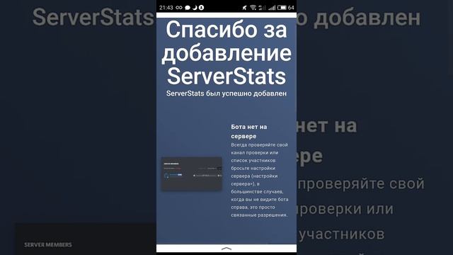 Как сделать стастистику в Discord server на телефоне!! | Гайд смотреть онлайн