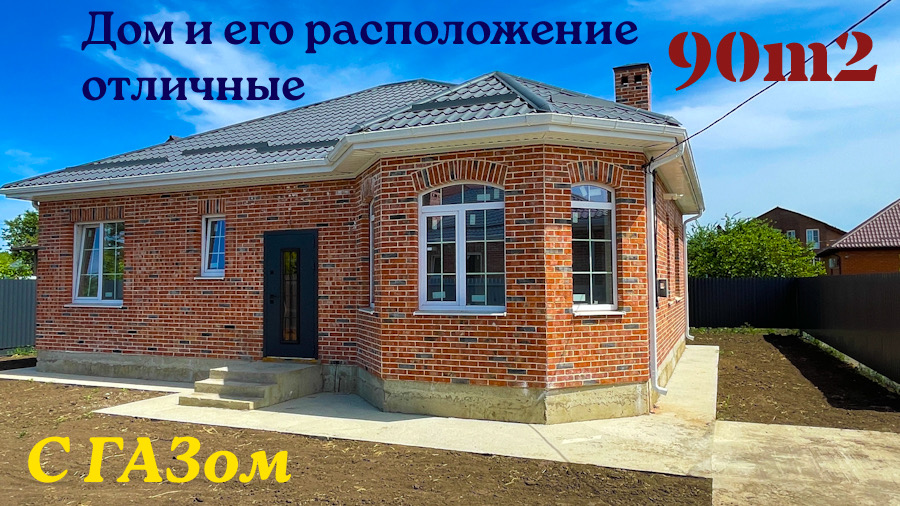 Дом в Краснодаре в категории супер! смотреть онлайн