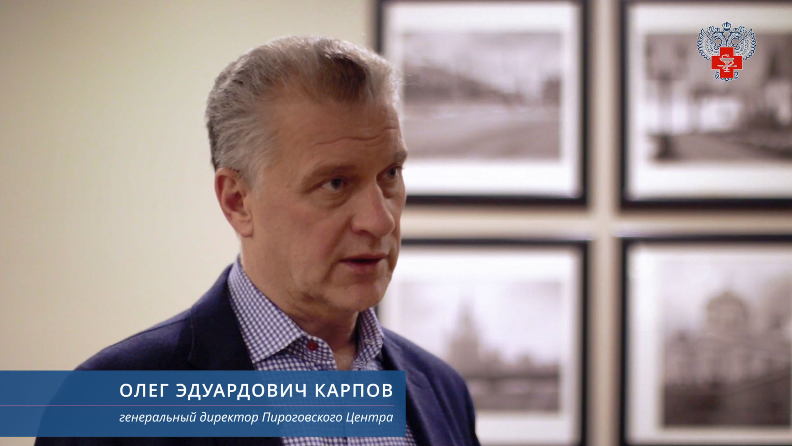 Генеральный директор Пироговского Центра открыл Всероссийский конгресс «Инновации в эпилептологии — смотреть онлайн