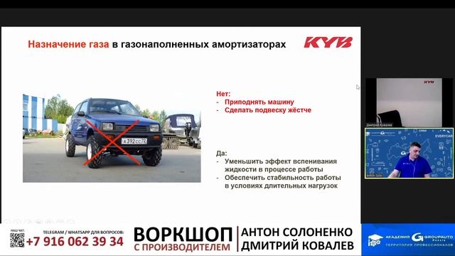 Воркшоп: KYB амортизаторы