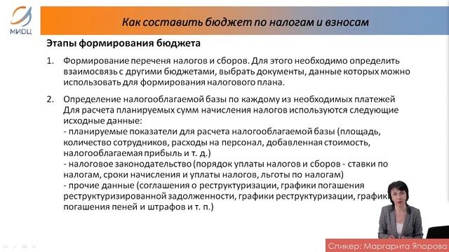Как составить бюджет по налогам и взносам смотреть онлайн