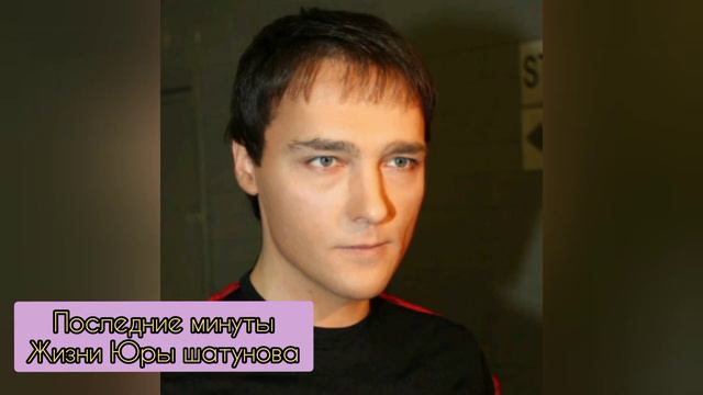 УШЛА ЛЕГЕНДА 😭 ЮРЫ ШАТУНОВА С НАМИ БОЛЬШЕ НЕТ, ЦАРСТВИЕ НЕБЕСНОЕ ПУСТЬ ЗЕМЛЯ БУДЕТ ПУХОМ😭Юрочка смотреть онлайн