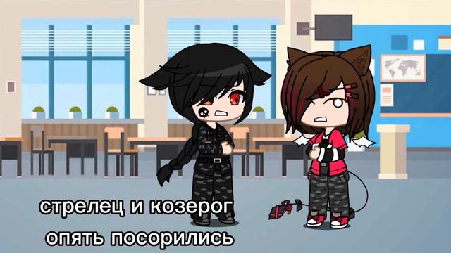 meme: знаки зодиака в школе не оригинал смотреть онлайн