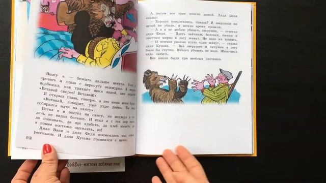 Сборник рассказов Николая Носова "Живая Шляпа" . Виртуальная листалка от BookBuy смотреть онлайн