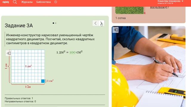 Урок 22. Площадь. Единицы площади. Математика. 3 класс смотреть онлайн