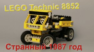 Lego technic 8852 Robot (обзор/review)