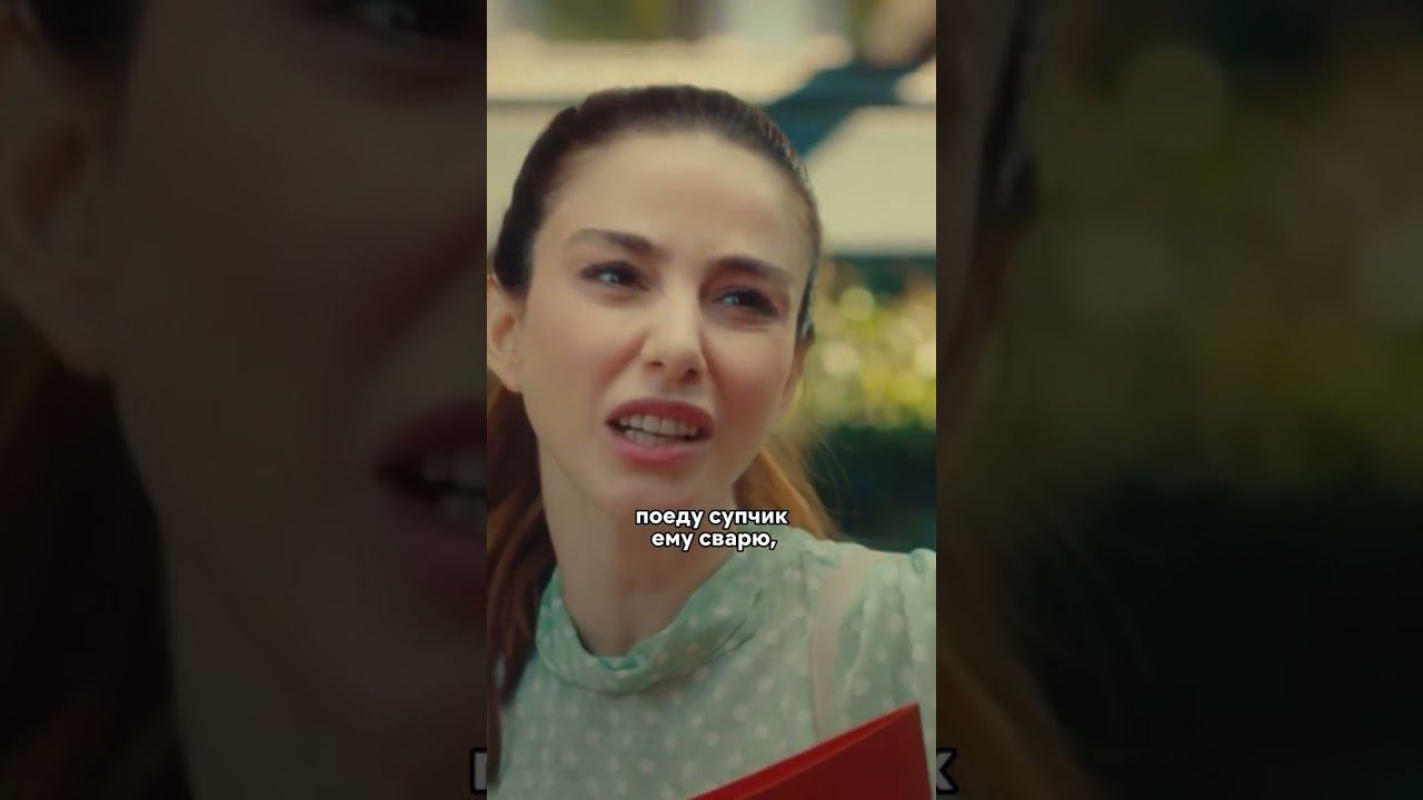Использовал глупую девчонку #мистерошибка #турция #сериал #турецкийсериал #прикол #отношения смотреть онлайн