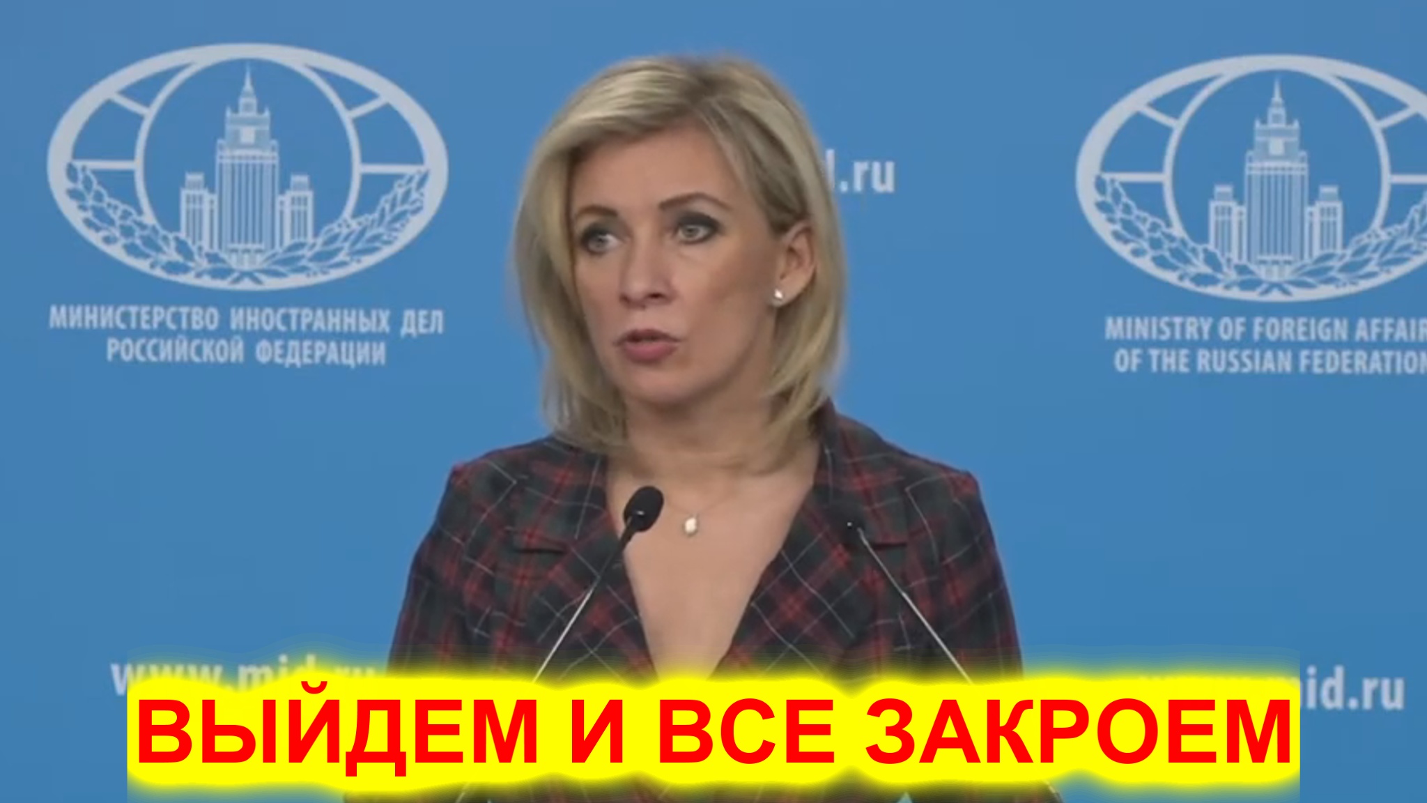 Мария Захарова: Да не нужен нам этот Совет Европы смотреть онлайн