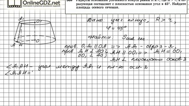 Задание №569 — ГДЗ по геометрии 11 класс (Атанасян Л.С.) смотреть онлайн