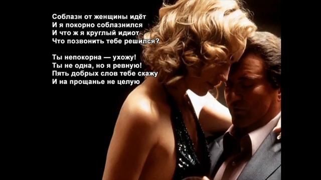 Стихи Черкашин Дмитрий - Соблазн смотреть онлайн
