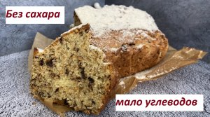 ПП ПАСХАЛЬНЫЙ КЕКС, БЕЗ САХАРА, КУЛИЧ, КБЖУ в описании