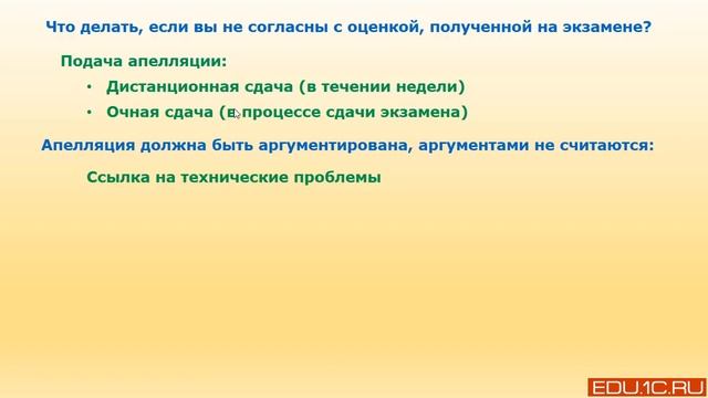 Апелляция или если не согласны с результатом экзамена 1С:Специалист