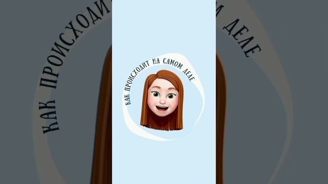 Ожидание и Реальность