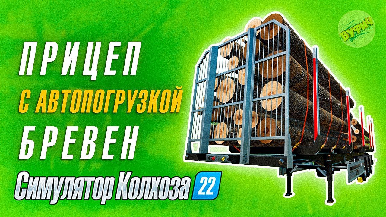 Мод пак, который все ждалиFarming Simulator 22 #Shorts смотреть онлайн