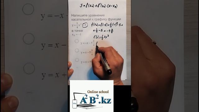 Уравнение касательной смотреть онлайн