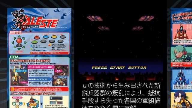 ALESTE - "ALL.Net P-ras MULTI" with TeknoParrot смотреть онлайн