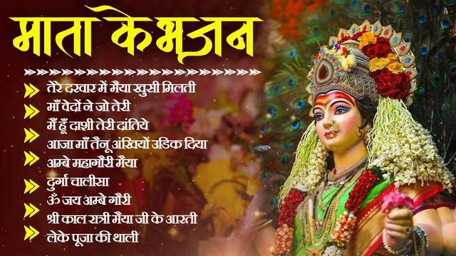 नवरात्रि स्पॆशल गीत | Navratri Bhakti Song 2023 | Devi Mata ke Bhajan | Durga Maa Bollywood Songs смотреть онлайн
