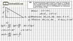 Задание № 595 — Геометрия 8 класс (Атанасян)