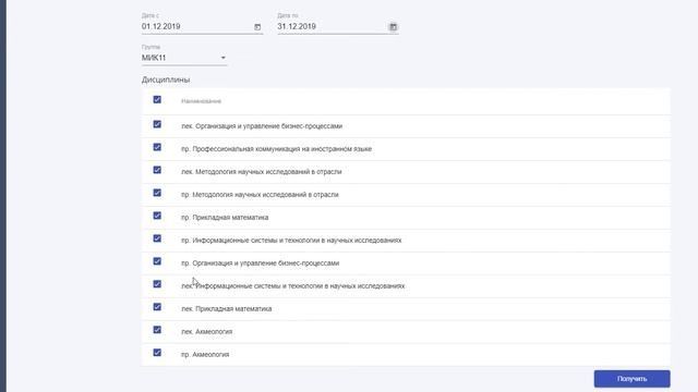 Цифровой журнал учебной работы. "Сводный отчет" старостам. смотреть онлайн
