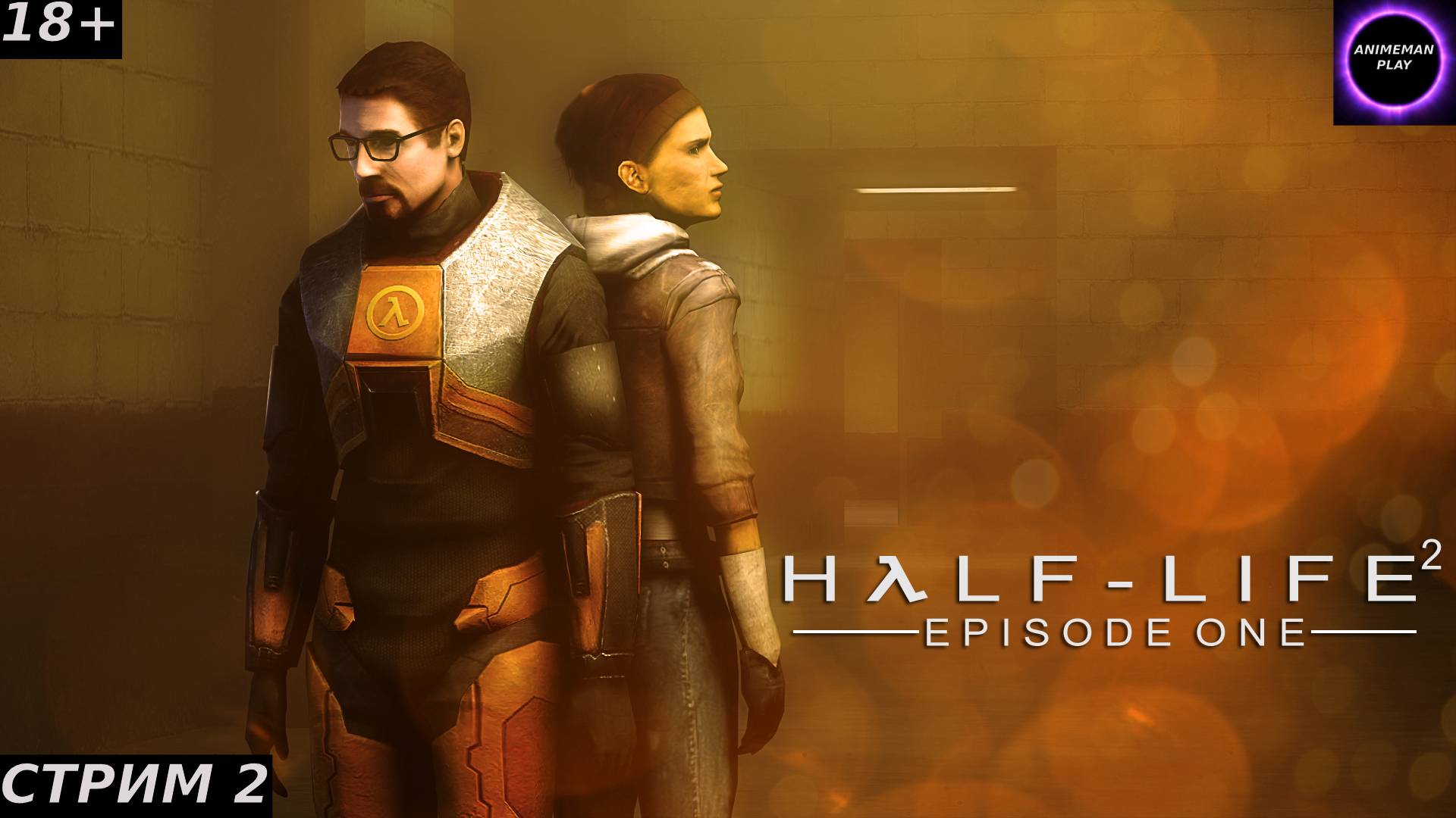 ⚫️Half Life 2 Episode One БОЛЬШЕ ЧЕМ ШУТЕР⚫️Прохождение на русском⚫️Стрим 2⚫️Финал⚫️PC⚫️