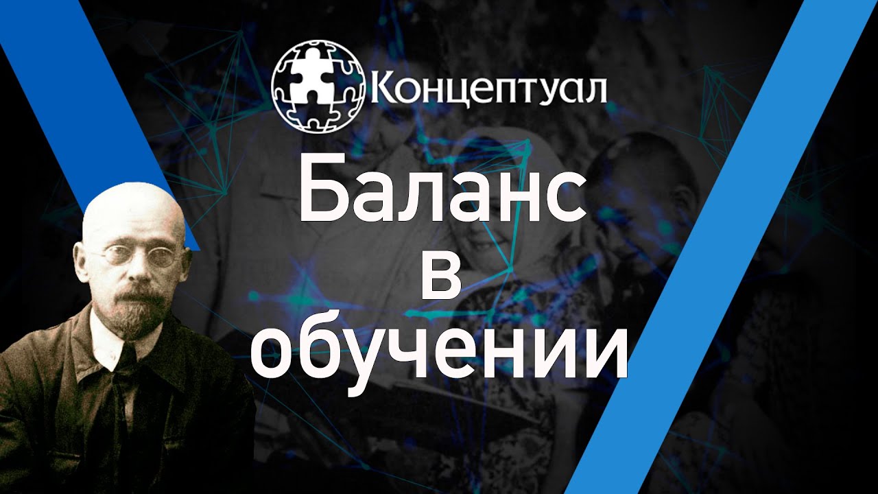 Баланс в обучении смотреть онлайн