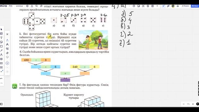 МАТЕМАТИКА 3 СЫНЫП 99 САБАҚ ТОЛЫҚ ТҮСІНДІРУМЕН ЖАҢА БАСПА/99 САБАК смотреть онлайн