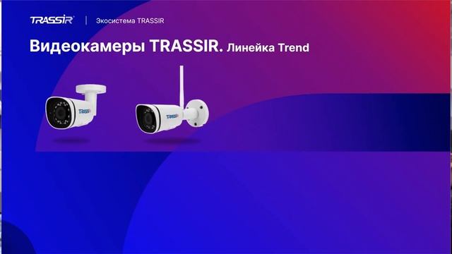 Компания "TRASSIR" на международной выствке "ЮГАГРО-22" смотреть онлайн