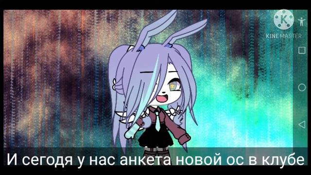 Анкета новой ос? Или как это называется смотреть онлайн