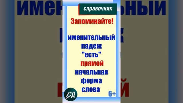 Сколько падежей в русском языке? Начальная форма слова. Косвенные падежи смотреть онлайн