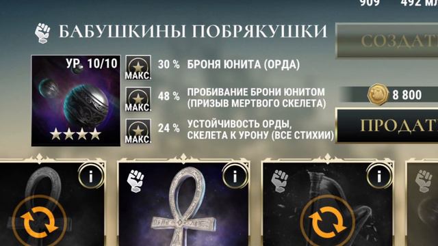 РЕЛИКВИИ ТЕНЕЙ в Dawn Of Titans