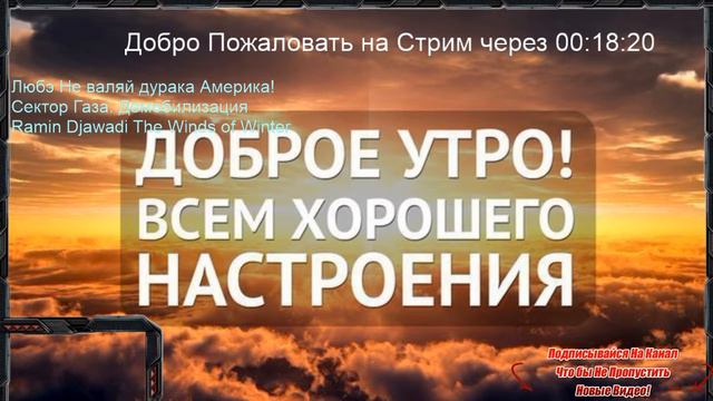 Доброе  утро Всем.Музыка))))