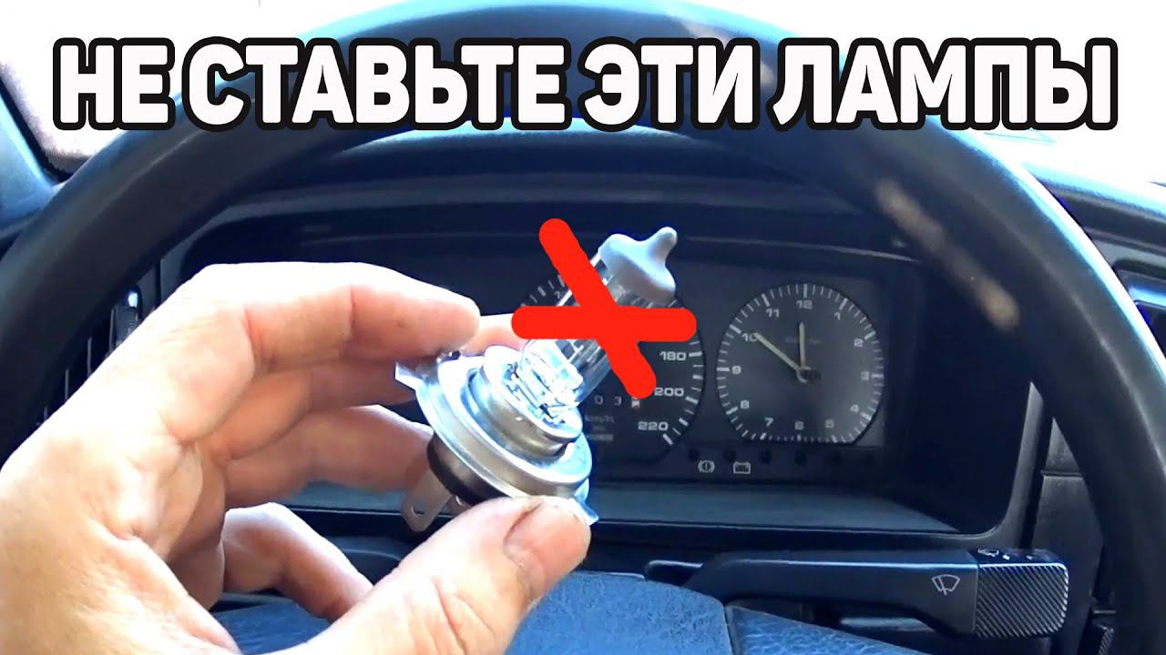 Плохо светят фары? Более мощная лампа в фару. Можно поставить или нет смотреть онлайн