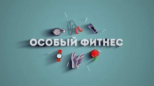Тренировка с мячом/АФК для детей с ОВЗ.