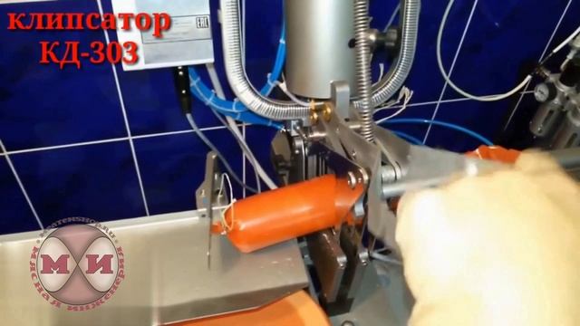 КЛИПСАТОР КД-303 ДВУХСКРЕПОЧНЫЙ ПОЛУАВТОМАТИЧЕСКИЙ В РАБОТЕ