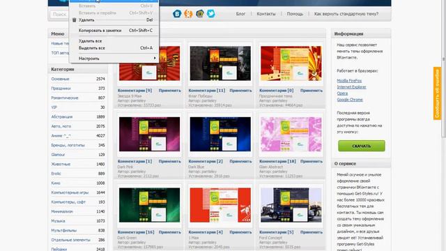 Как поставить тему в вк смотреть онлайн
