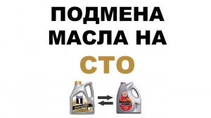 ПОДМЕНА МАСЛА НА СТО.   СХЕМА МОШЕННИЧЕСТВА.  ЗАЧЕМ СКУПАЮТ ПУСТЫЕ БАНКИ. СДЕЛАЙТЕ РЕПОСТ ДРУЗЬЯМ