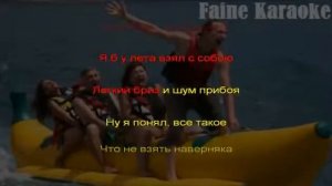 Караоке. Сваты. Вот и стали дни короче