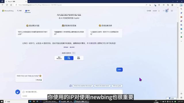 【最新】New Bing申请访问教学,100%成功，立即免费使用GPT-4，新必应秒过不求人|还能skype中使用Bing смотреть онлайн